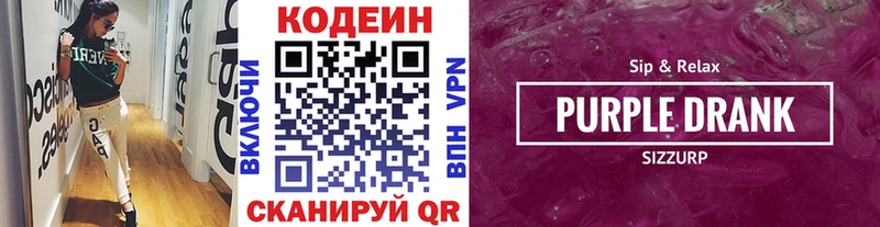 Купить закладки  Называевск  Кодеин напиток Lean (лин) 